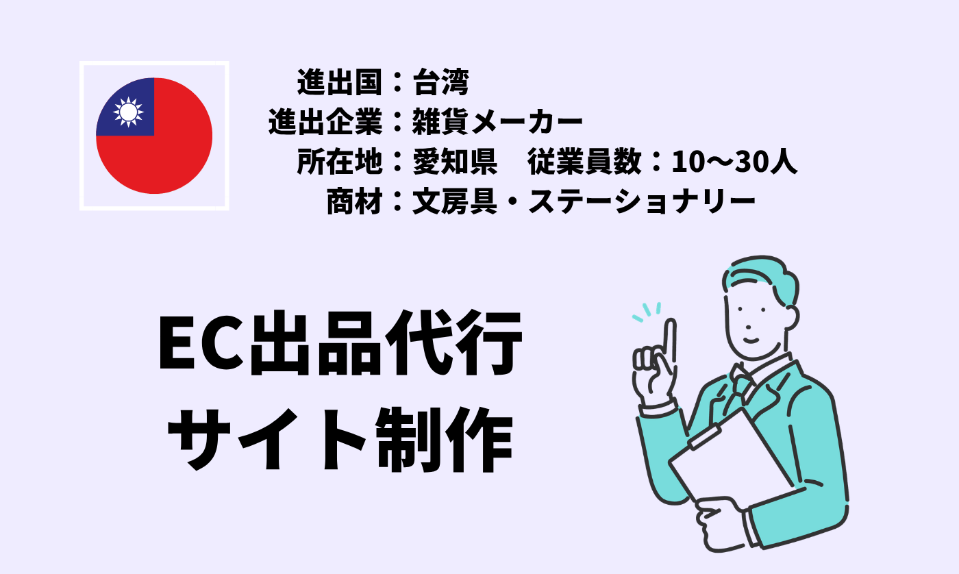 文房具・ステーショナリー｜EC出品代行+サイト制作