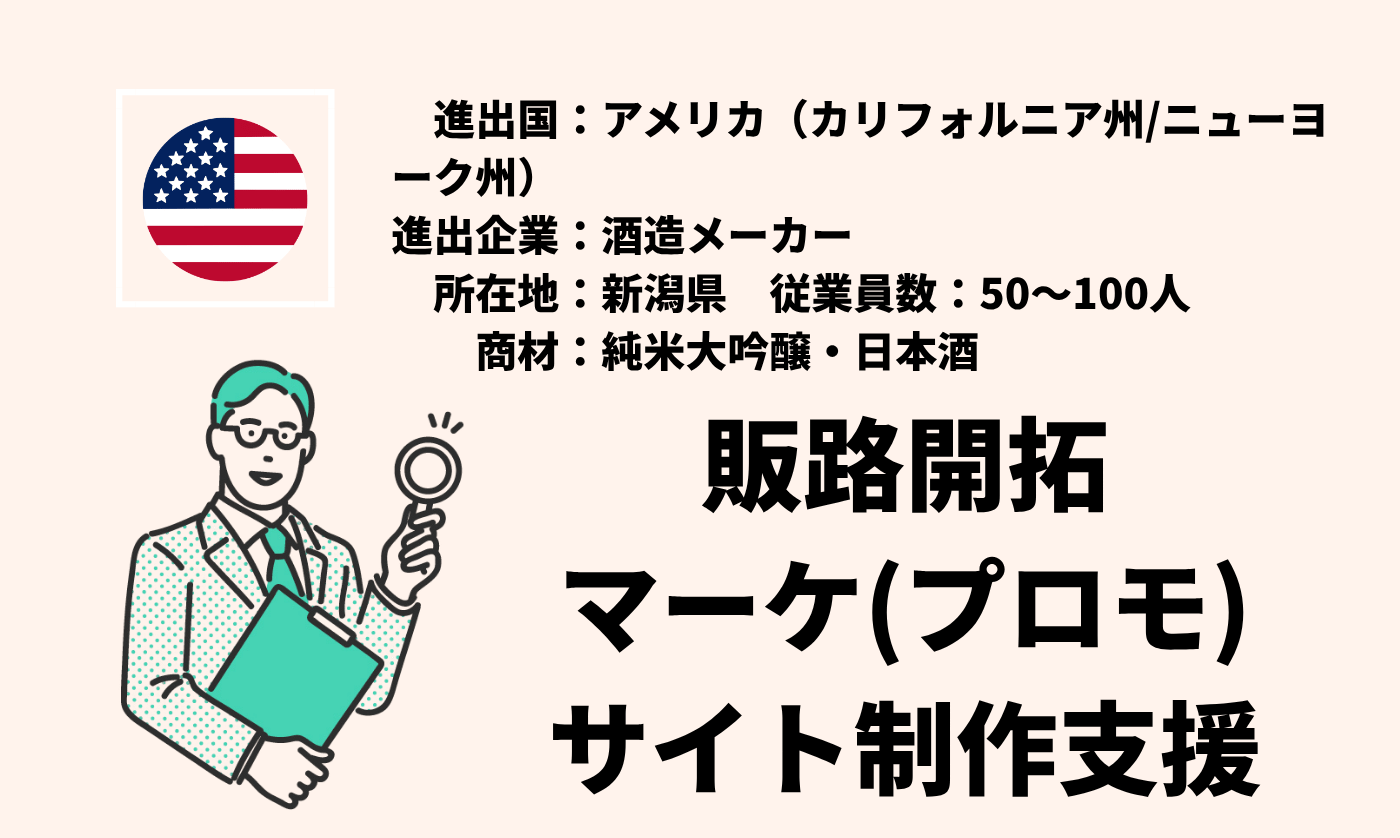 純米大吟醸・日本酒｜販路開拓+マーケ(プロモーション)+サイト制作支援