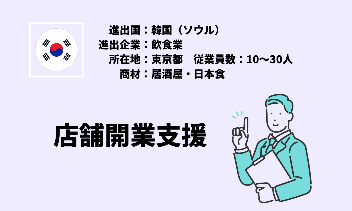居酒屋・日本食｜店舗開業支援