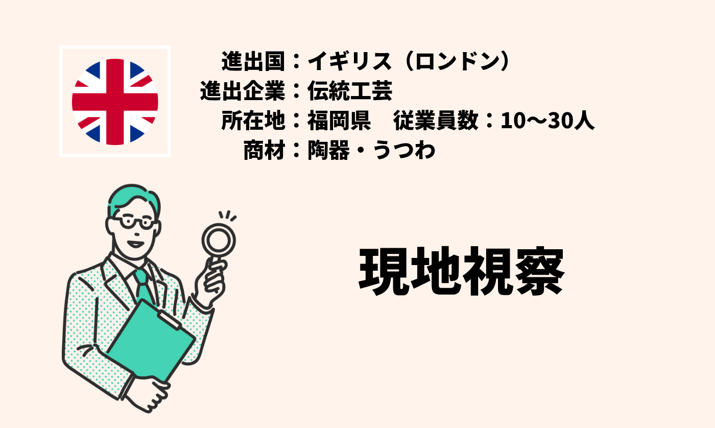 陶器・うつわ|現地視察