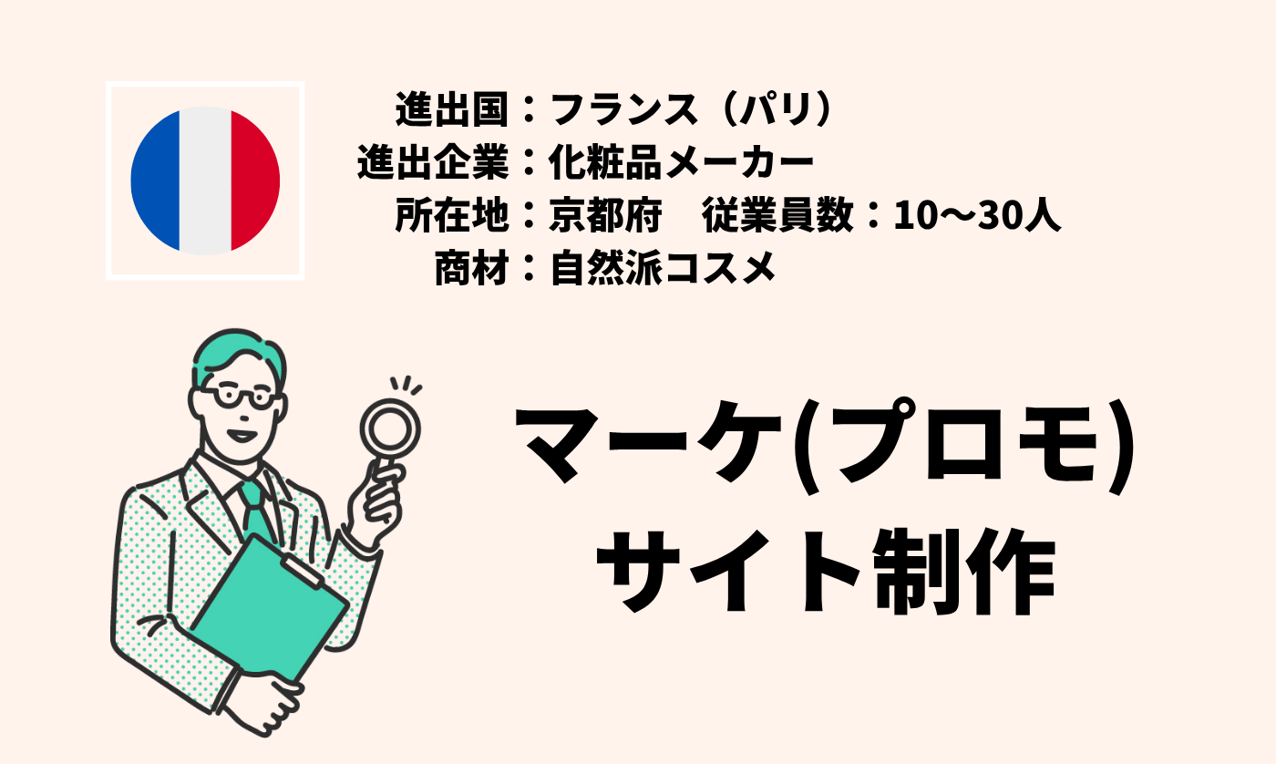 自然派コスメ｜マーケ（プロモ）＋サイト制作