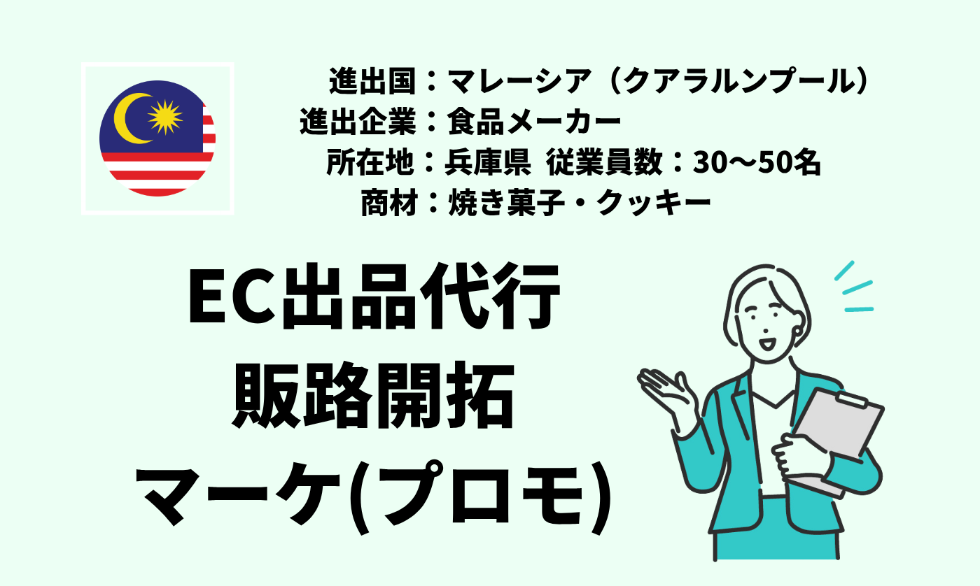 焼き菓子・クッキー｜EC出品代行+販路開拓+マーケ(プロモ)