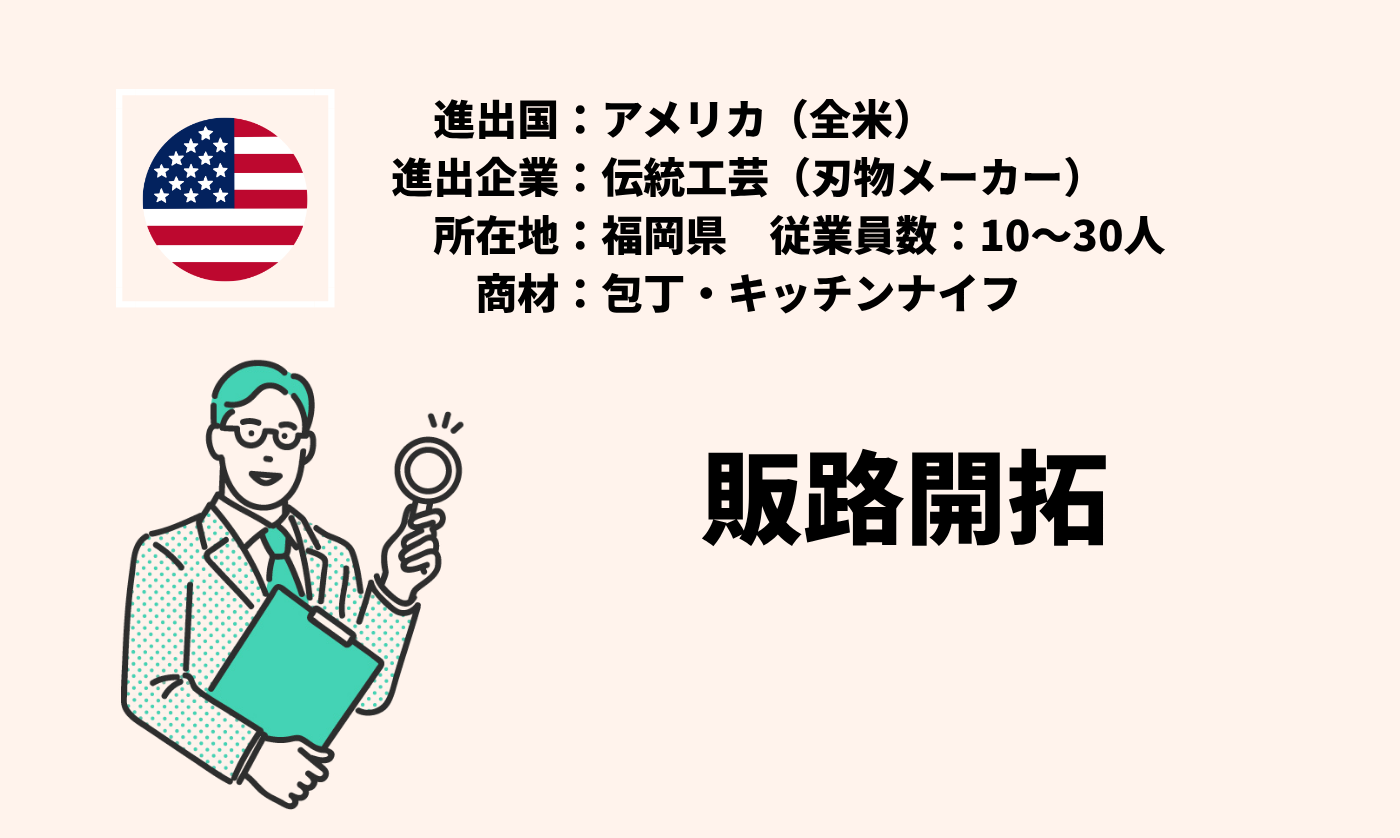 包丁・キッチンナイフ｜販路開拓