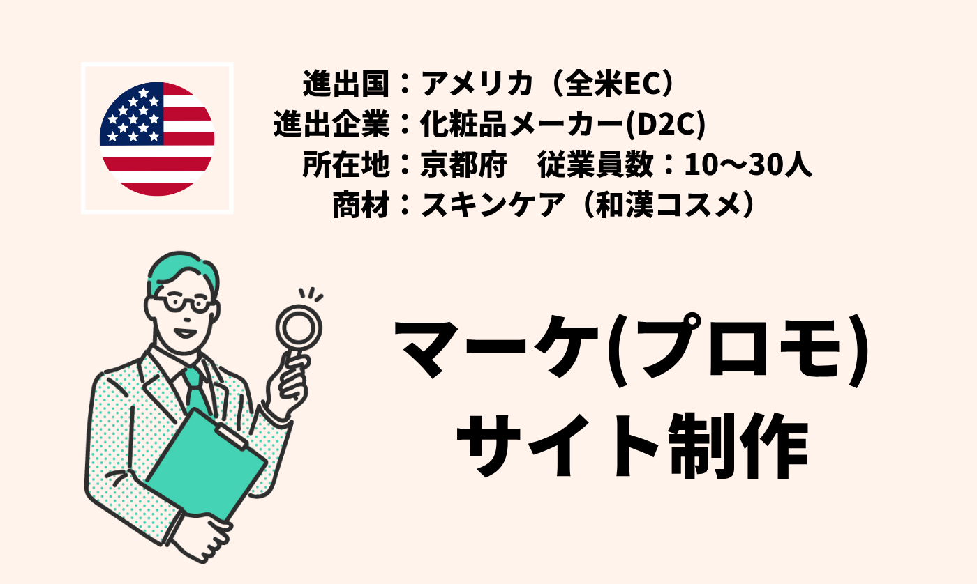 スキンケア（和漢コスメ）｜マーケ（プロモ）＋サイト制作