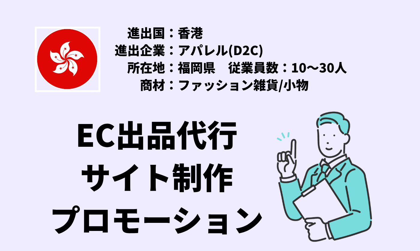 ファッション雑貨/小物EC出品代行＋プロモーション