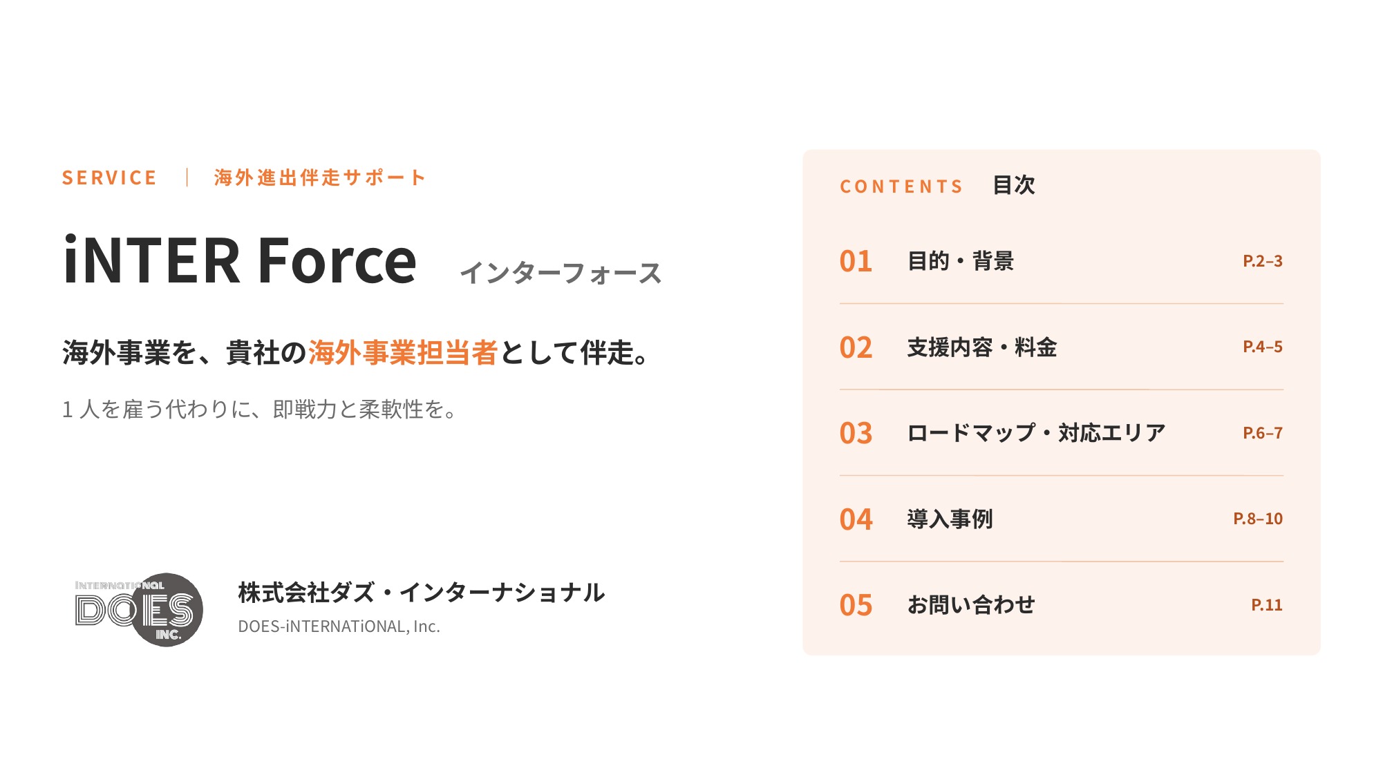 海外担当を1人雇う前に。月25万円〜で即戦力の海外事業部をつくる方法