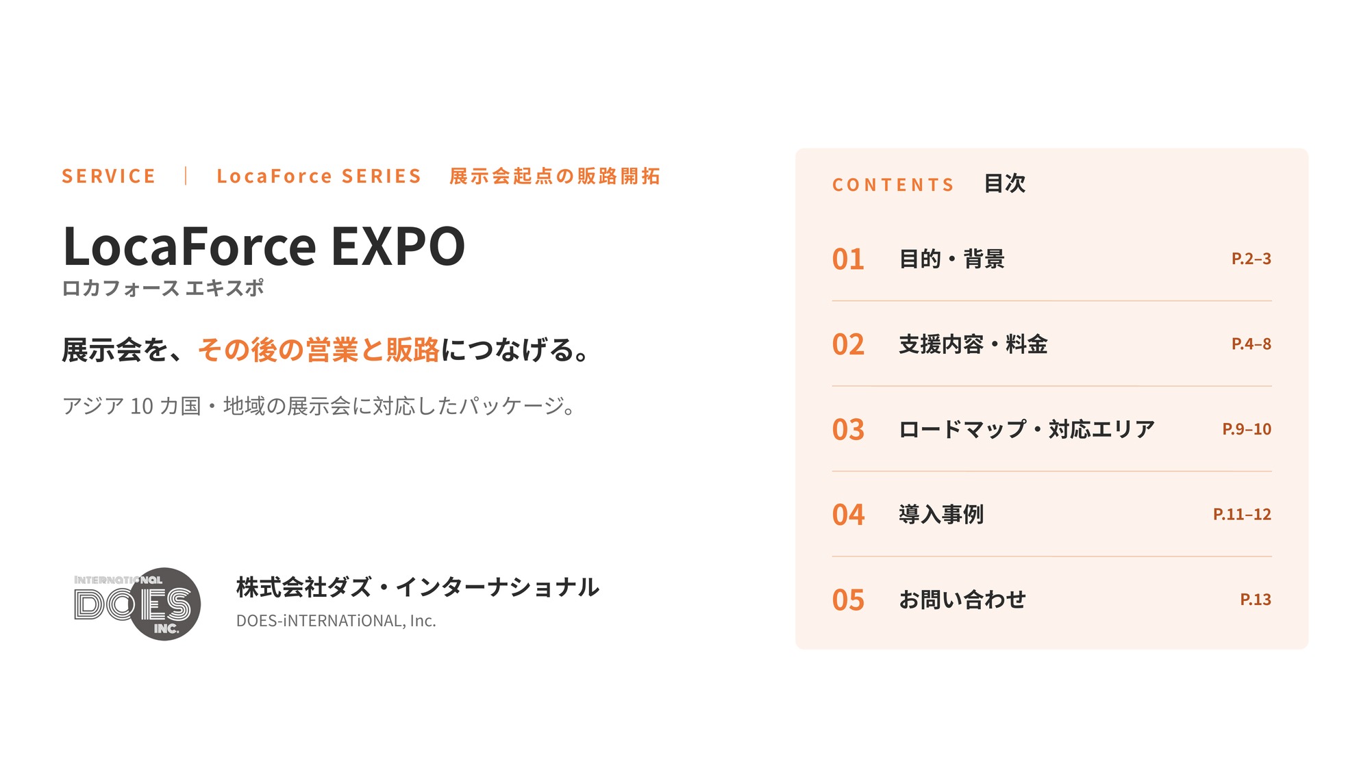展示会を「出して終わり」にしない。アジア10カ国・地域で商談と販路をつくる方法