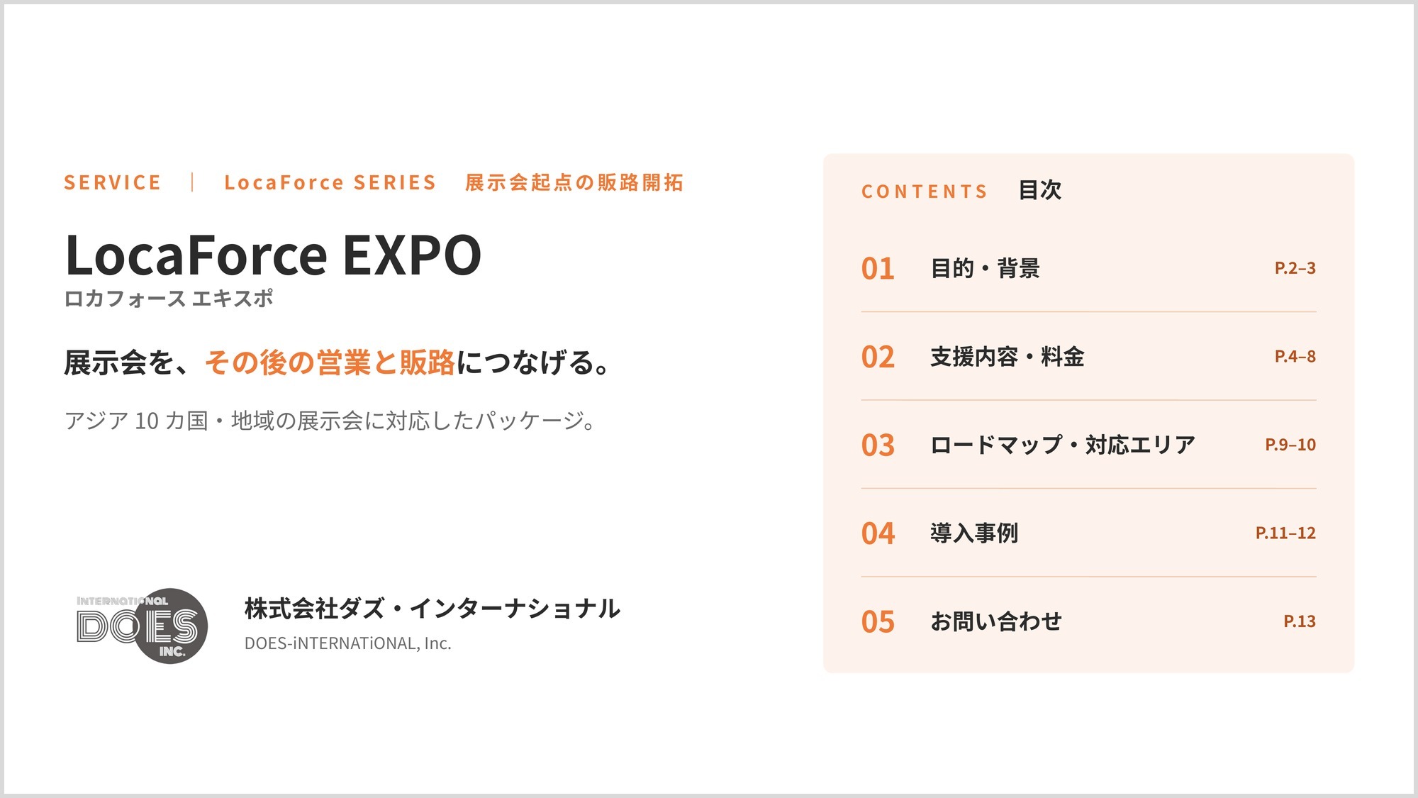 展示会を「出して終わり」にしない。アジア10カ国・地域で商談と販路をつくる方法
